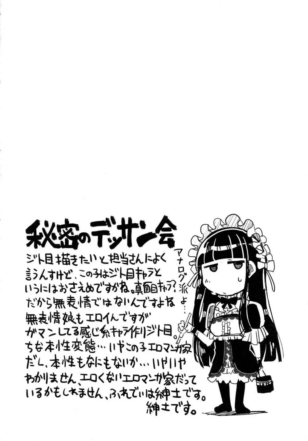 痴肉祭 ～坂崎ふれでぃの恥極絵図～ Page.48