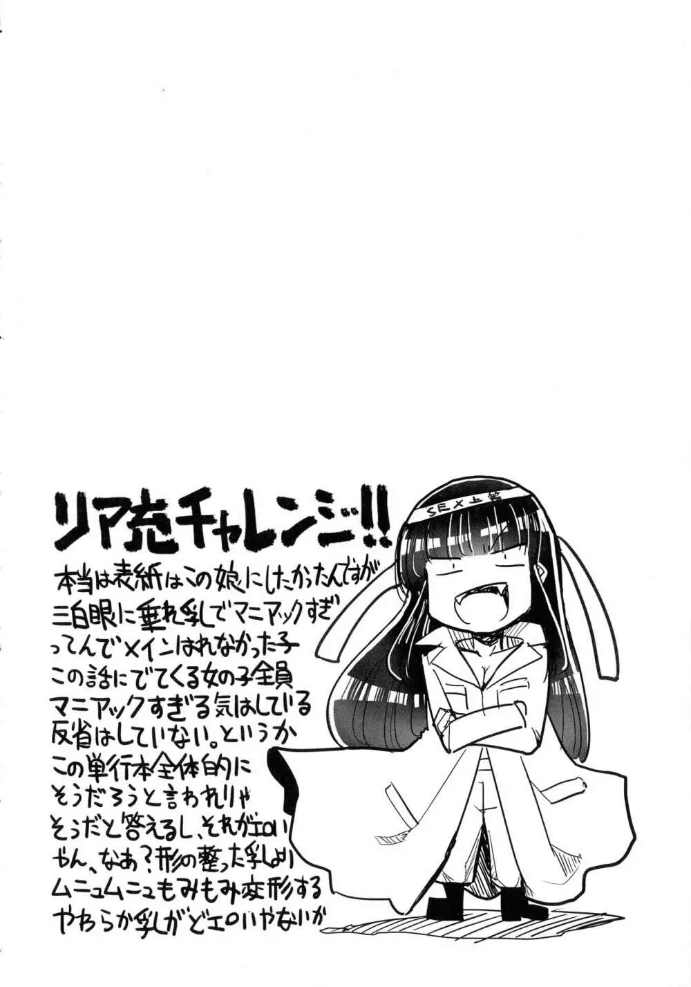 痴肉祭 ～坂崎ふれでぃの恥極絵図～ Page.70
