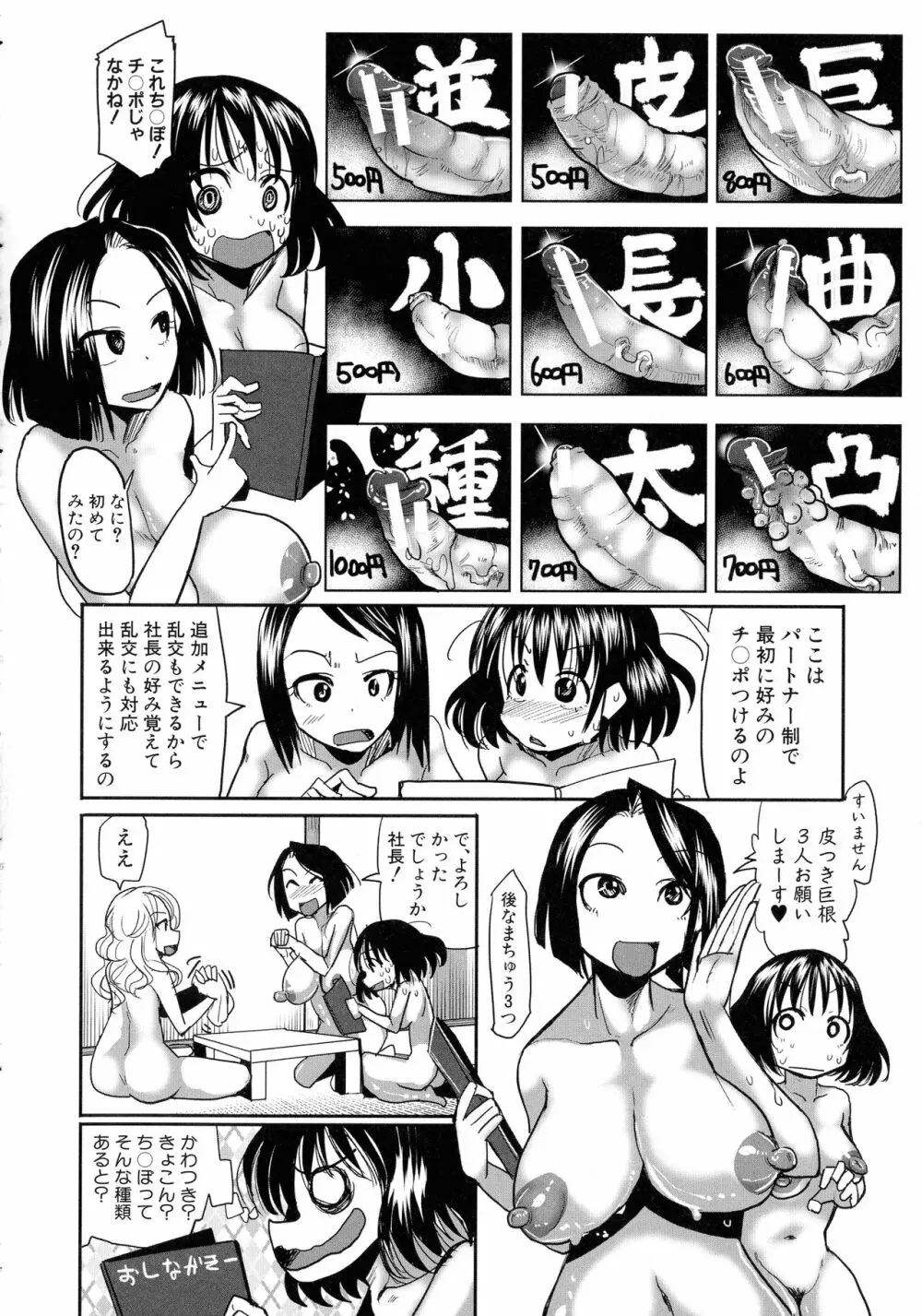 痴肉祭 ～坂崎ふれでぃの恥極絵図～ Page.78