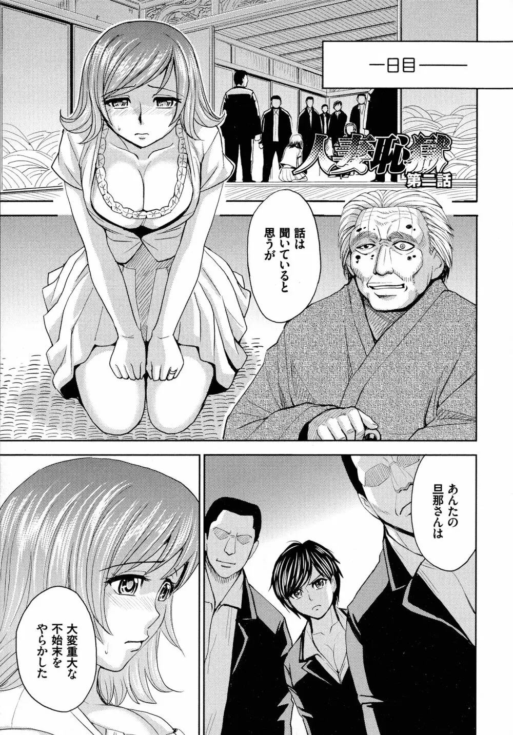 人妻恥獄 Page.29