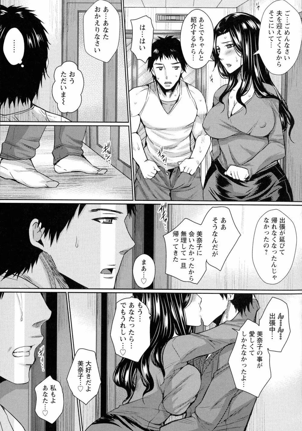 人妻醜態性 Page.109