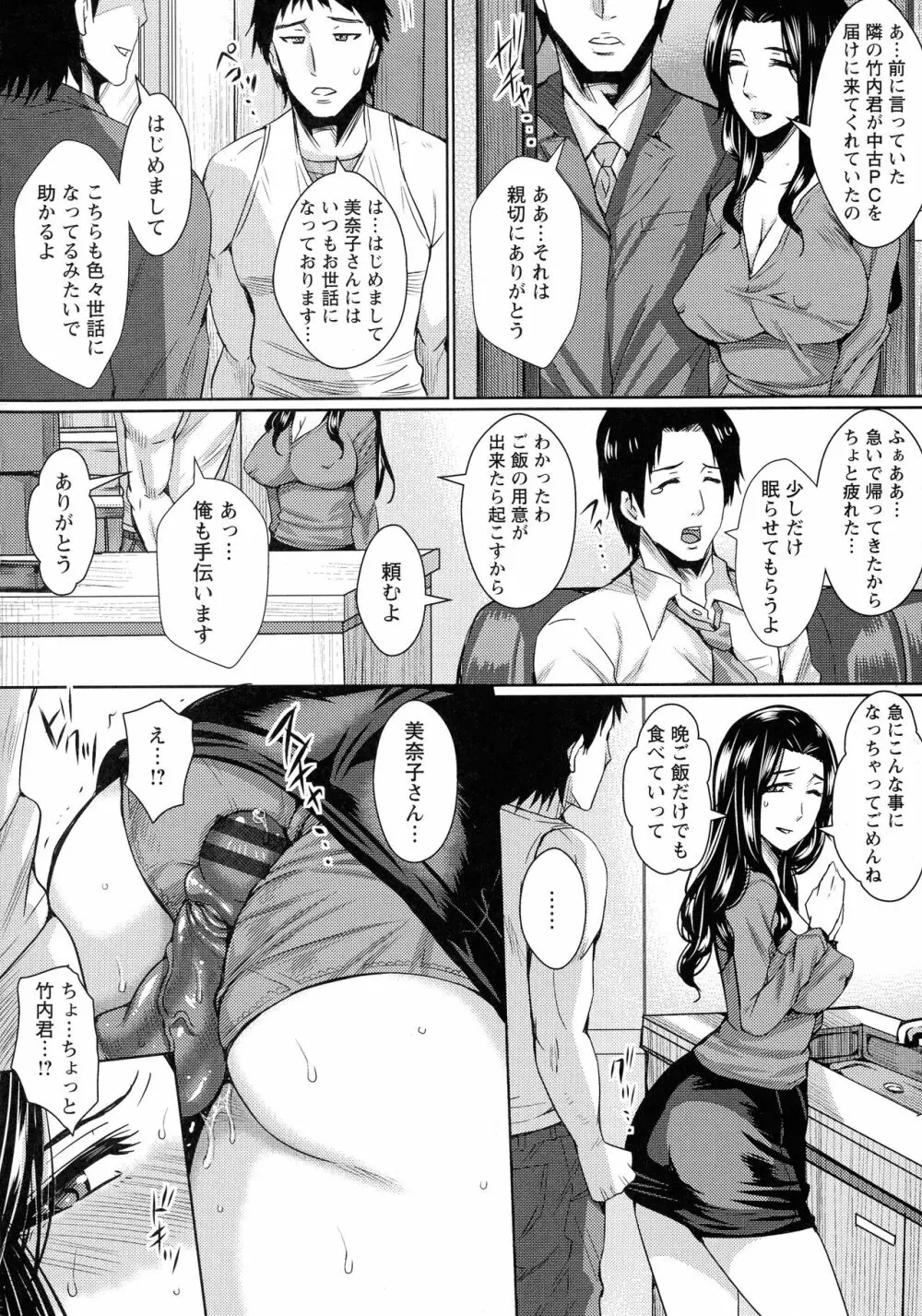 人妻醜態性 Page.110