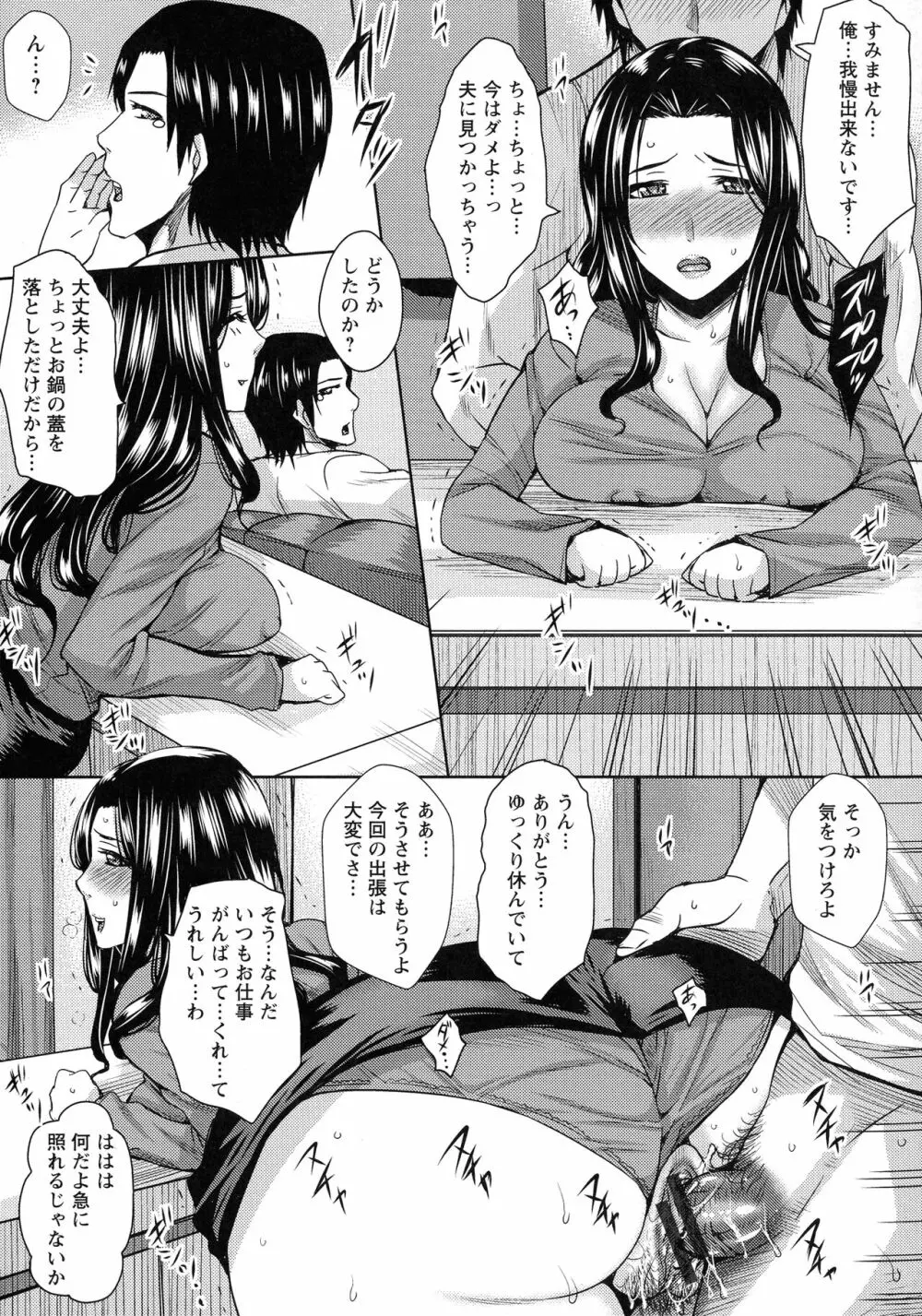 人妻醜態性 Page.111