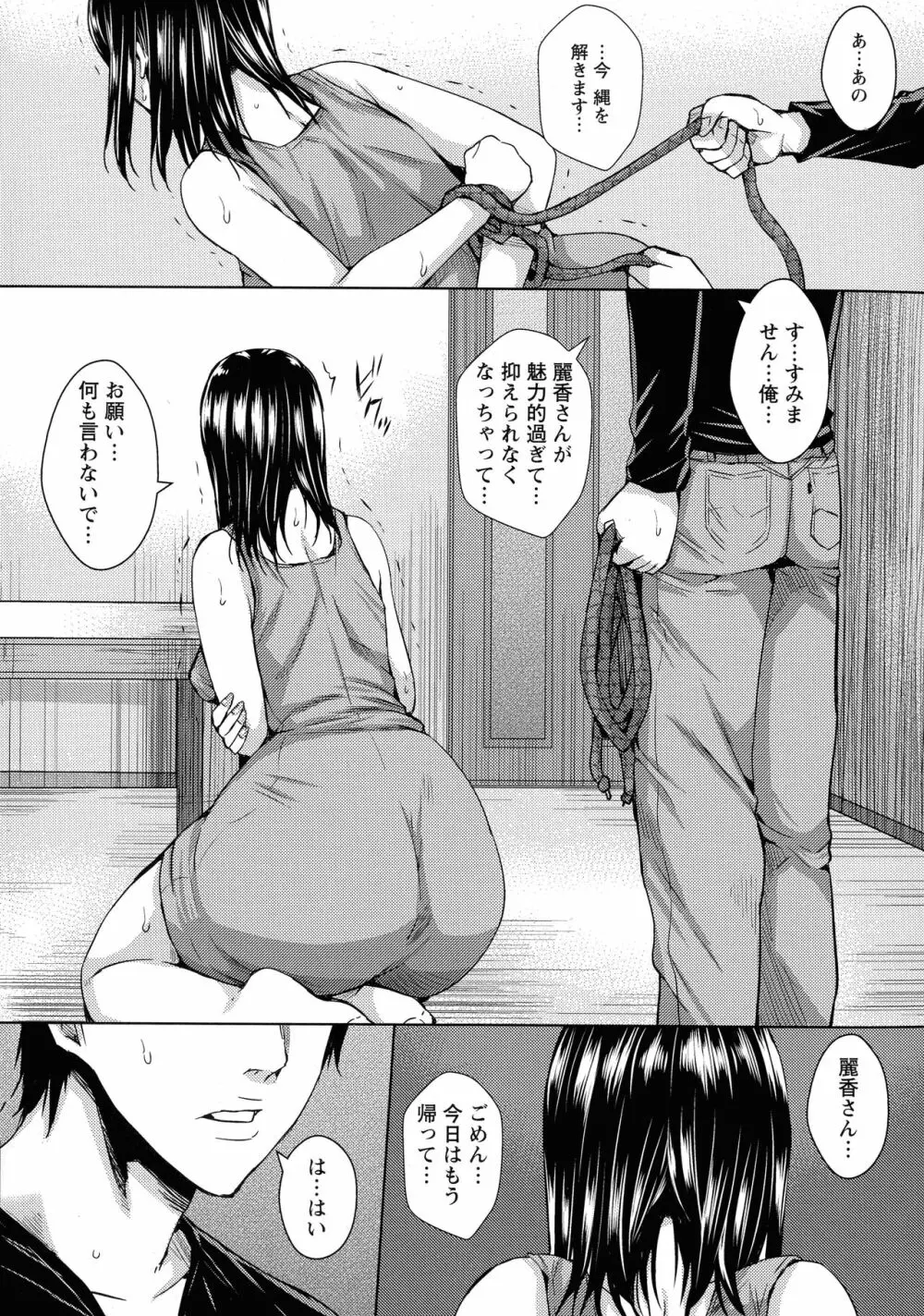 人妻醜態性 Page.61