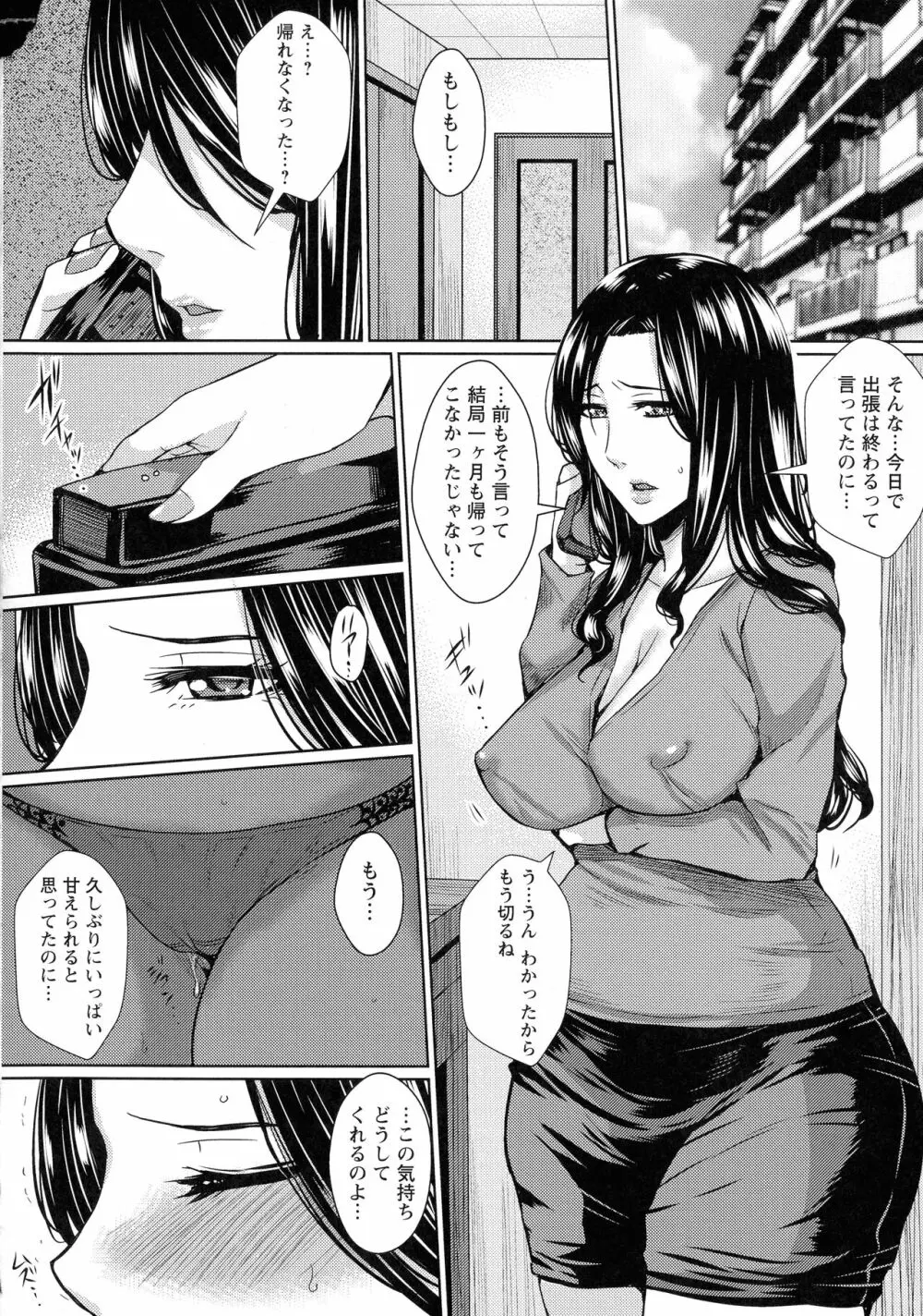 人妻醜態性 Page.98