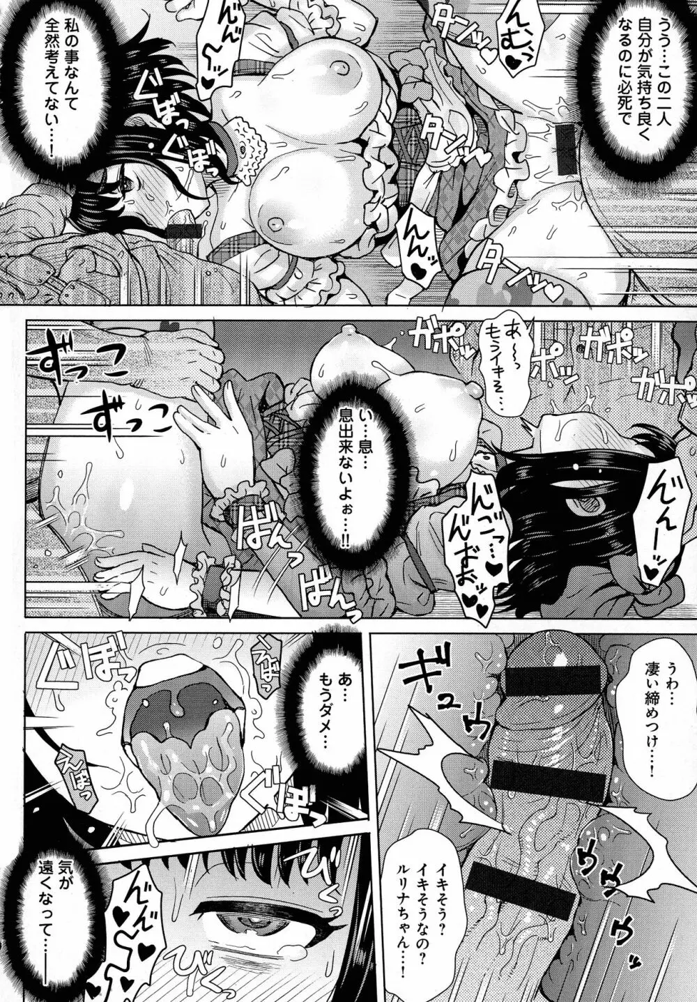 劣情ミクスチュア Page.102