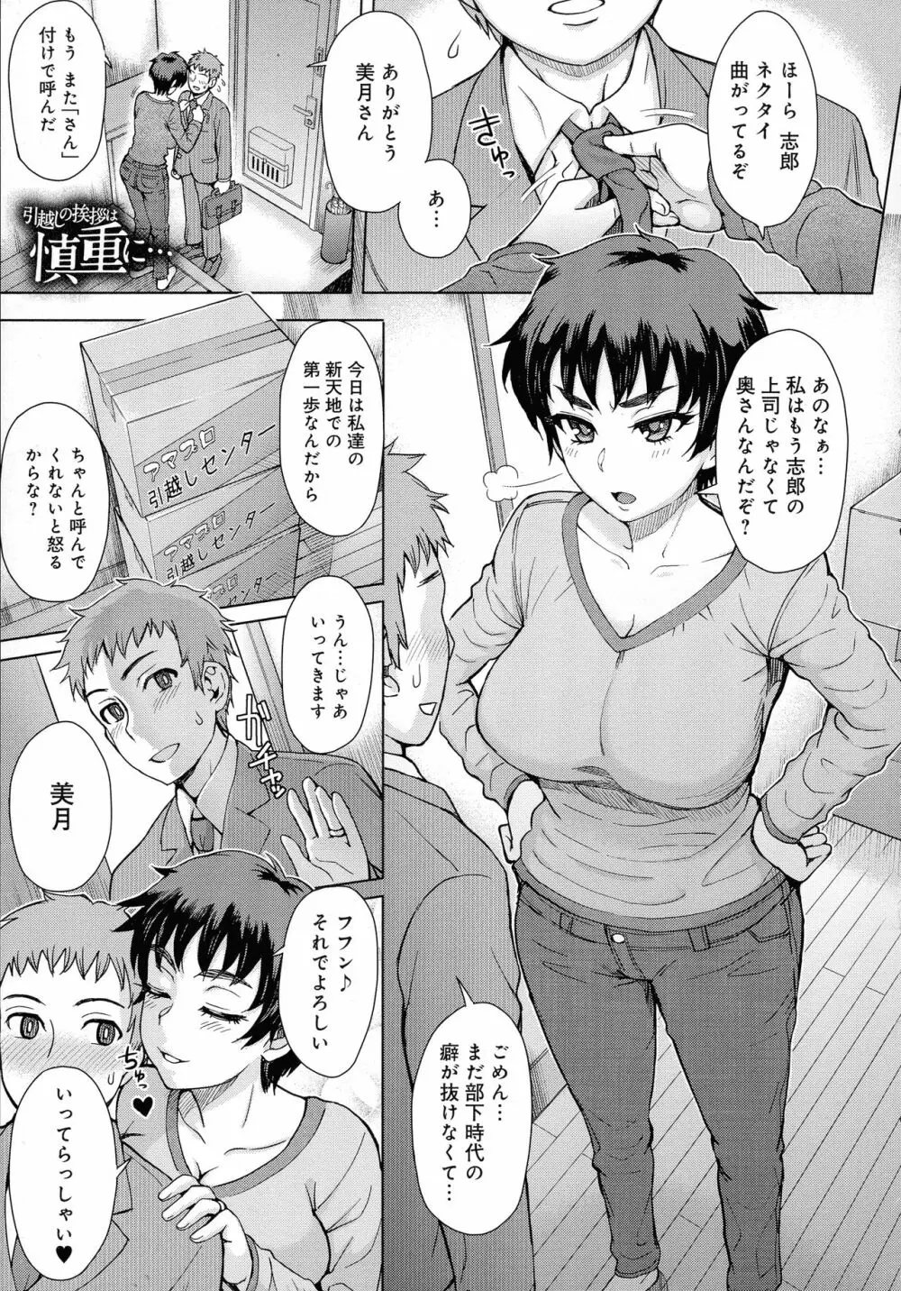 劣情ミクスチュア Page.111