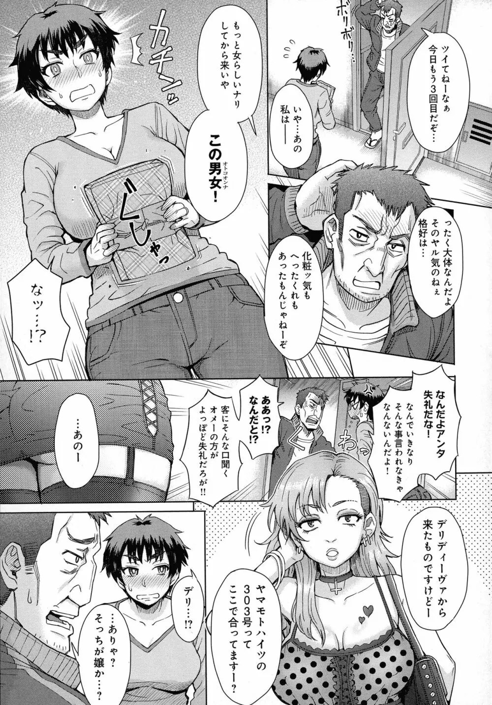 劣情ミクスチュア Page.113