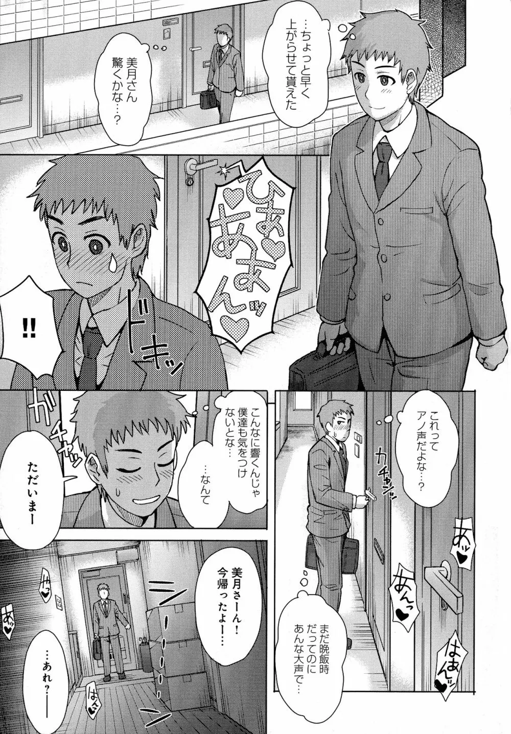 劣情ミクスチュア Page.129