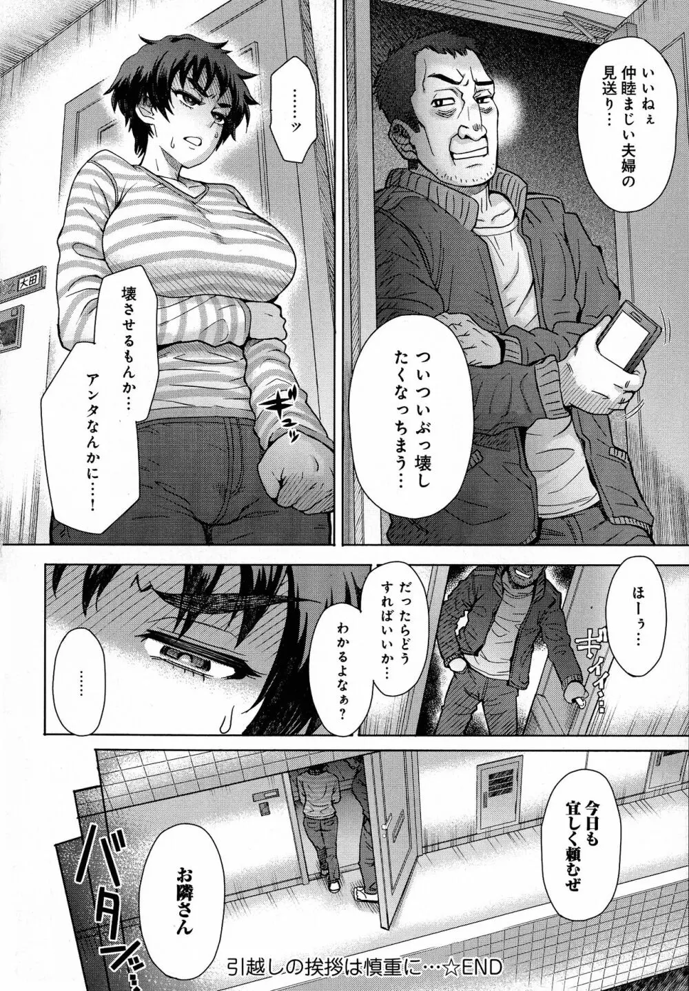 劣情ミクスチュア Page.134