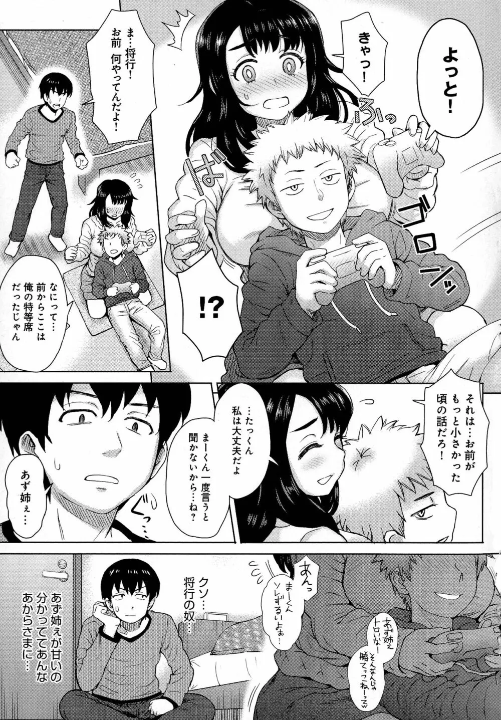 劣情ミクスチュア Page.137