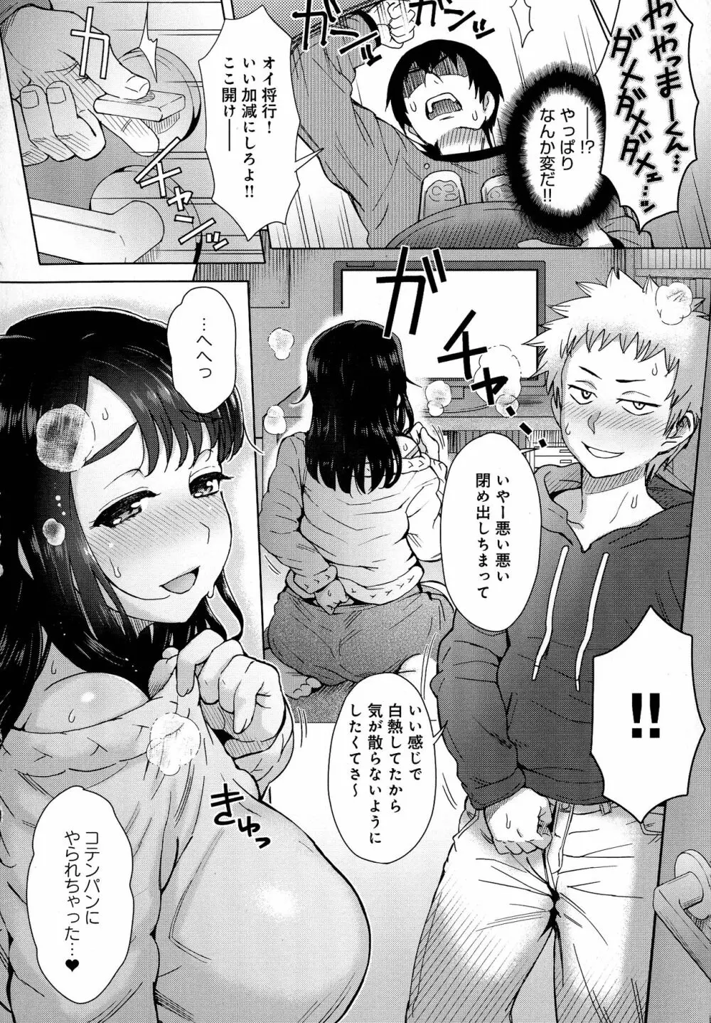 劣情ミクスチュア Page.140