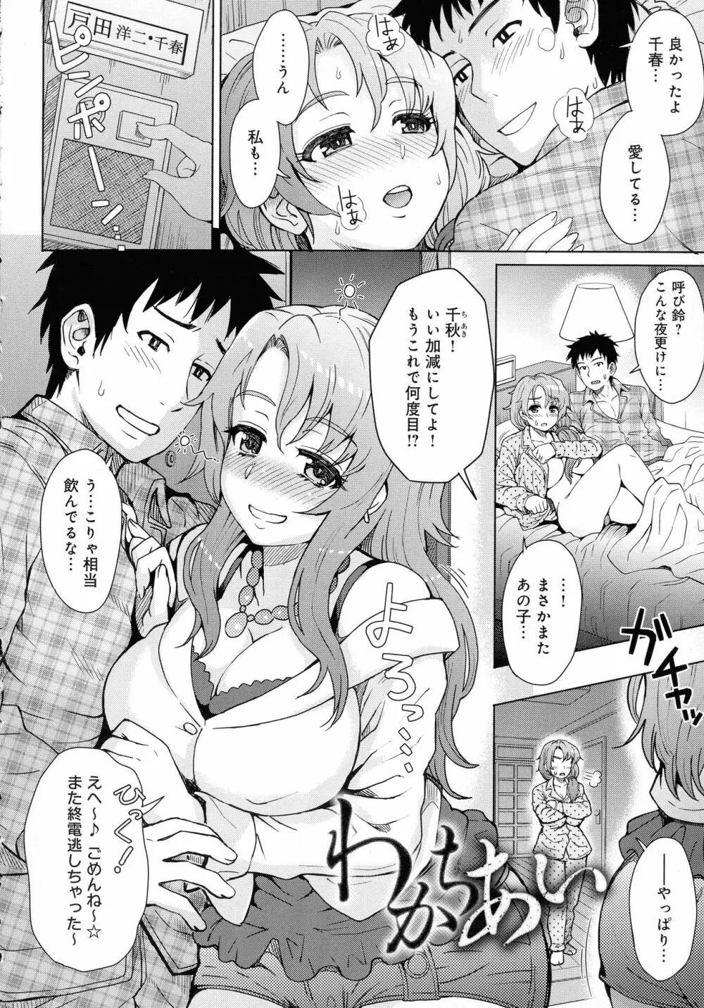 劣情ミクスチュア Page.157