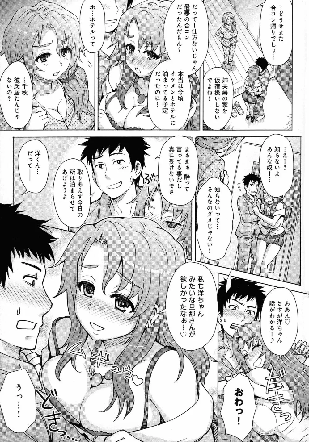 劣情ミクスチュア Page.158