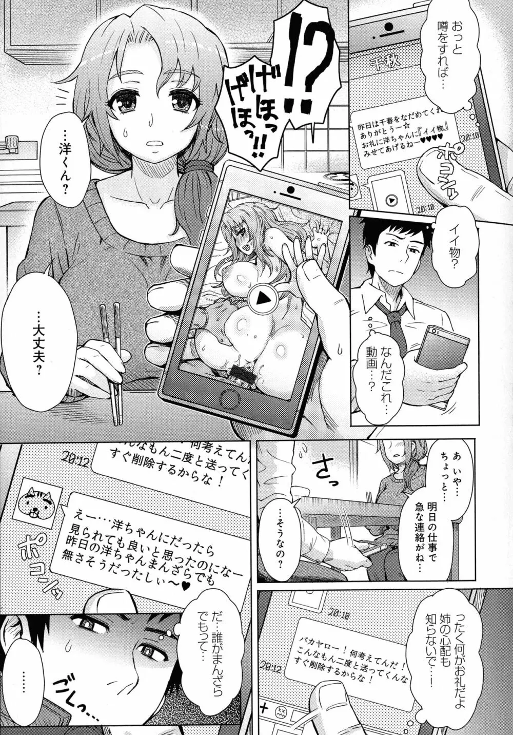 劣情ミクスチュア Page.160