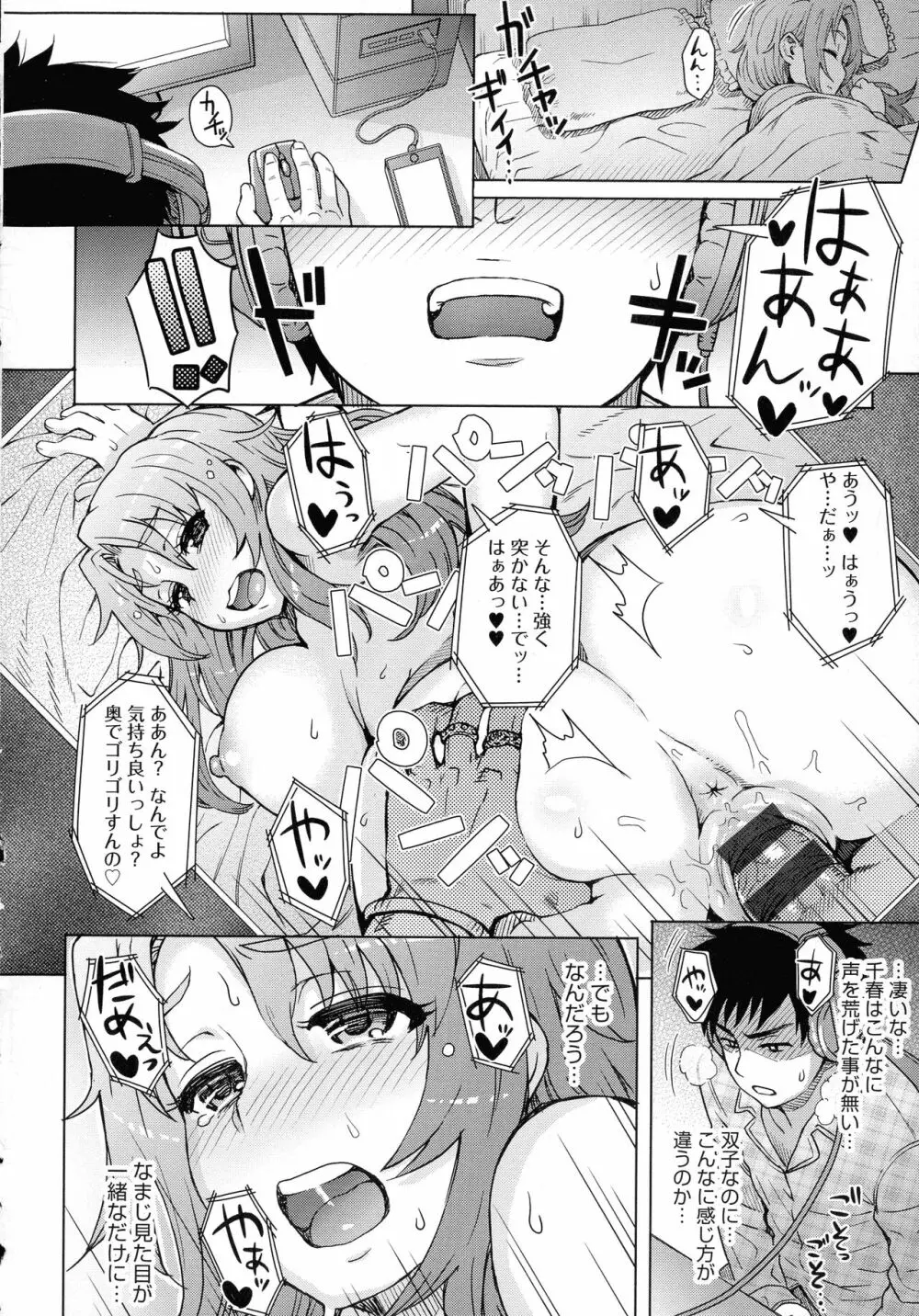 劣情ミクスチュア Page.161