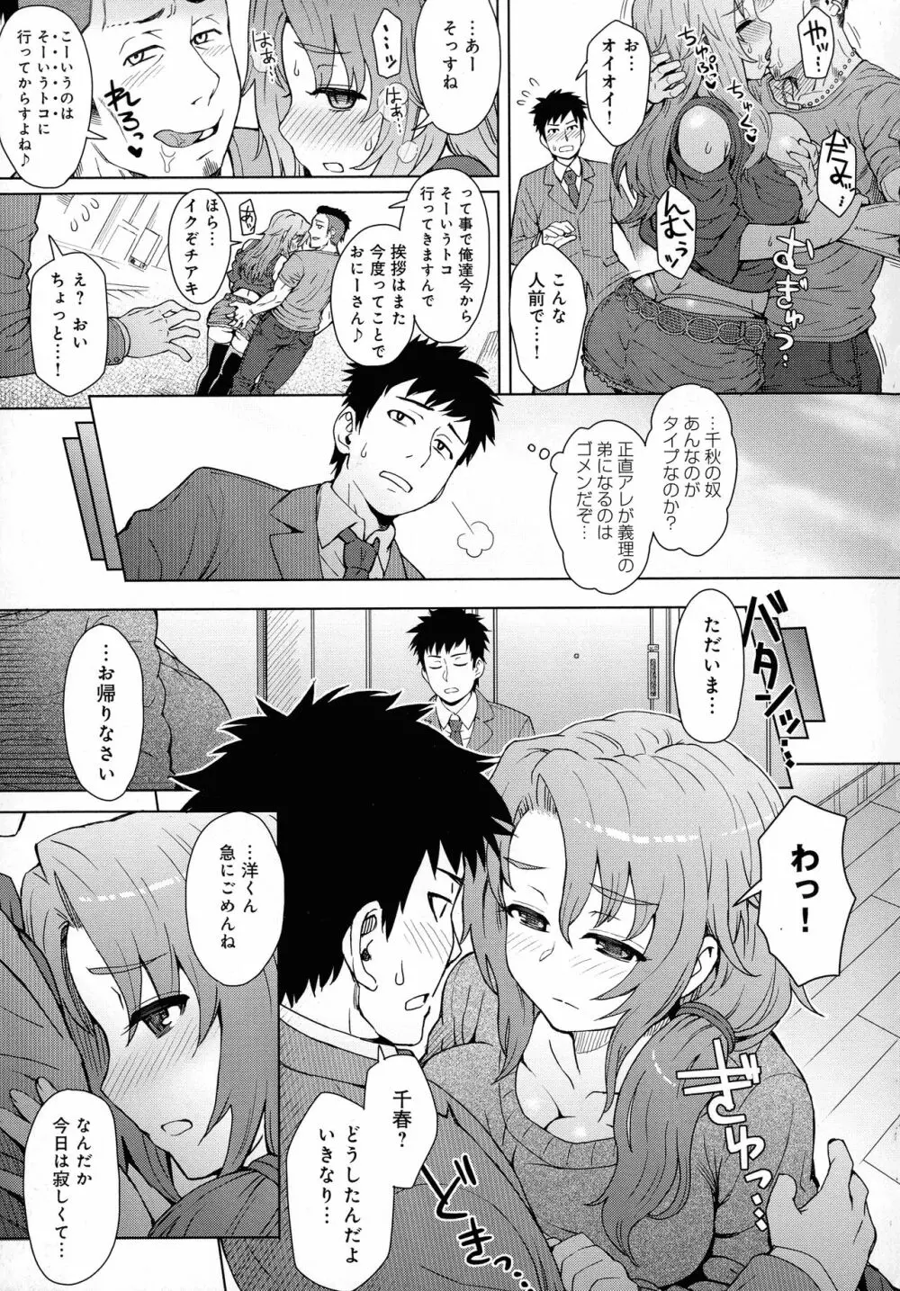 劣情ミクスチュア Page.164