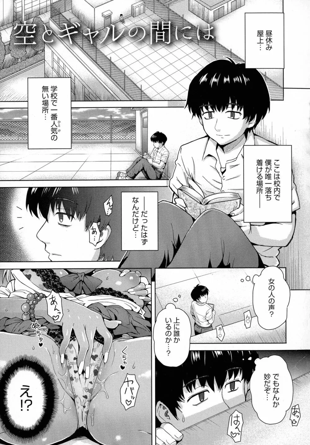 劣情ミクスチュア Page.180