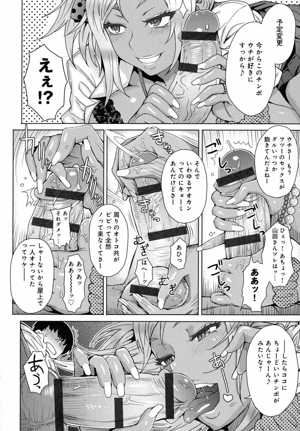 劣情ミクスチュア Page.185