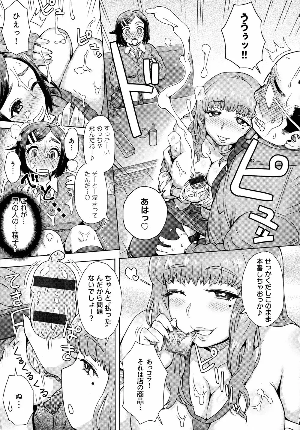 劣情ミクスチュア Page.206