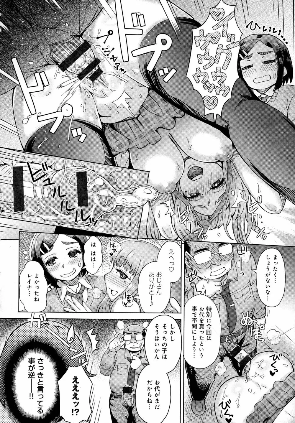 劣情ミクスチュア Page.209