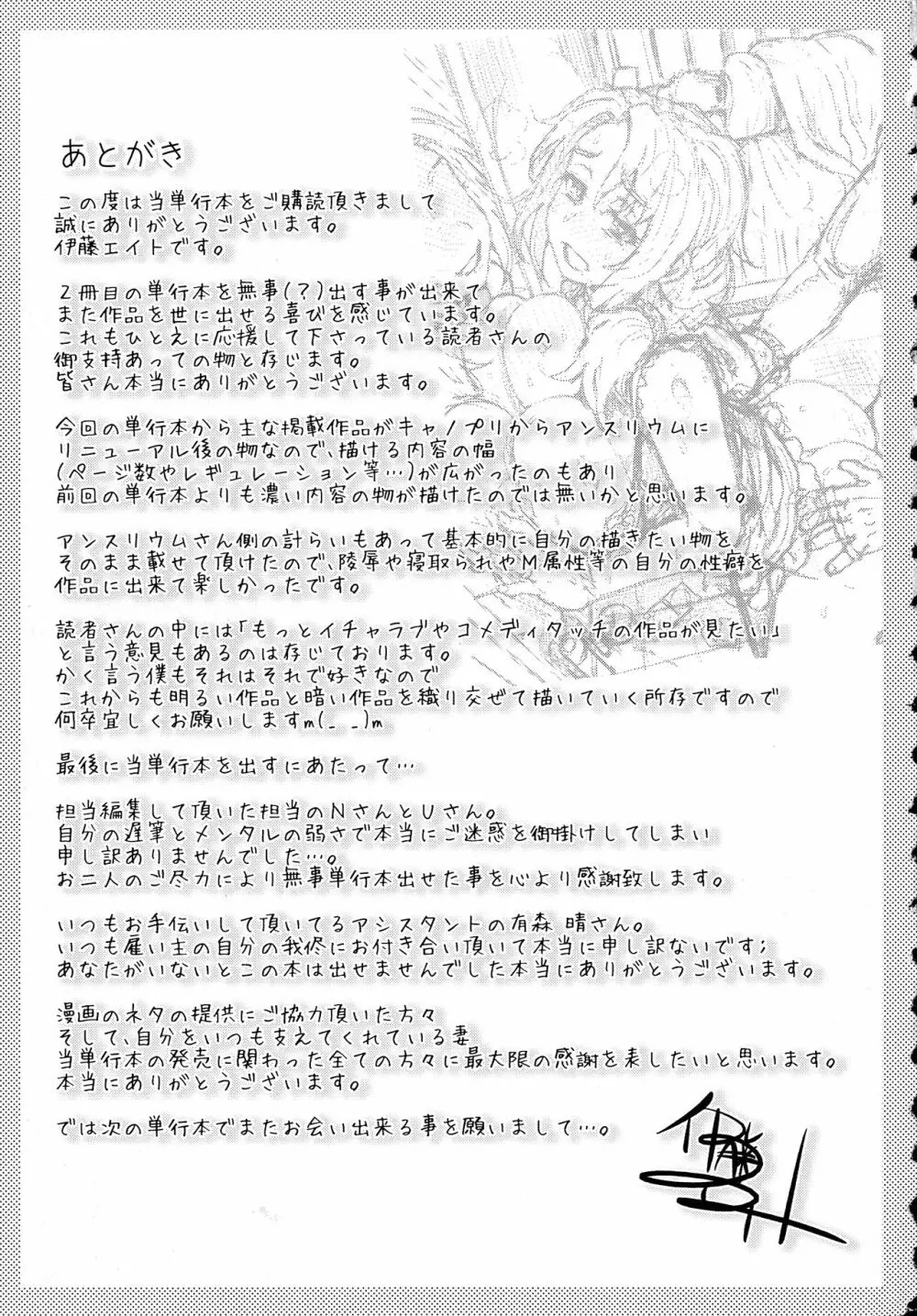 劣情ミクスチュア Page.222