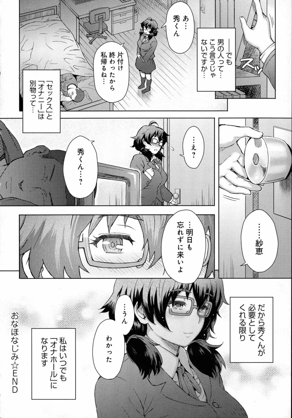 劣情ミクスチュア Page.28