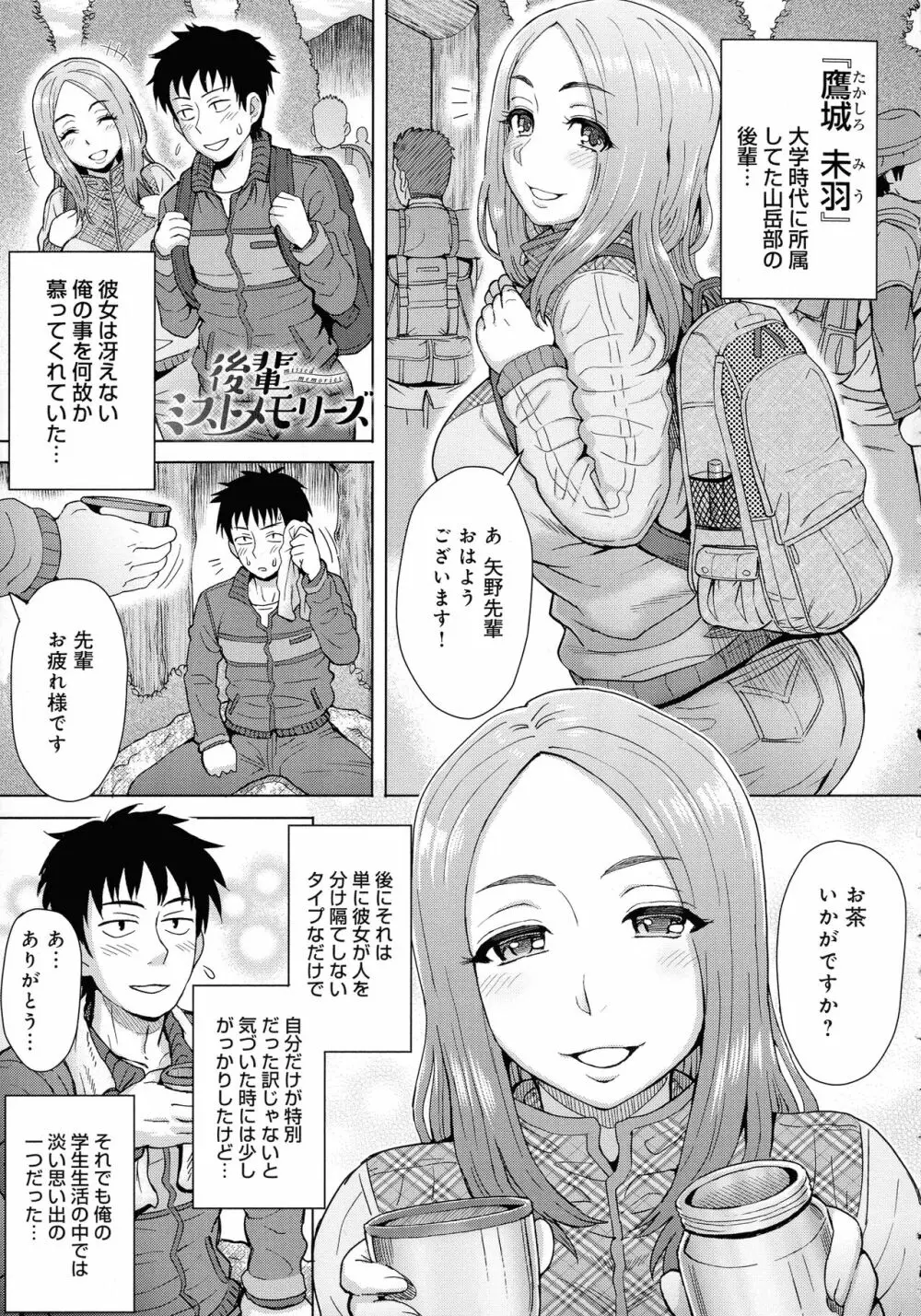 劣情ミクスチュア Page.29