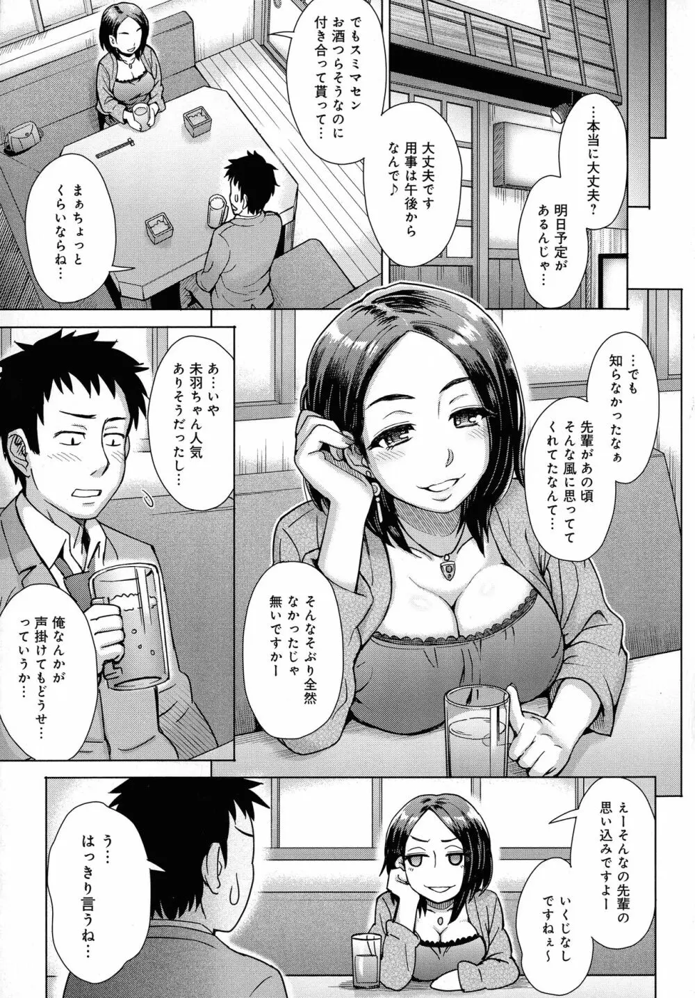 劣情ミクスチュア Page.33