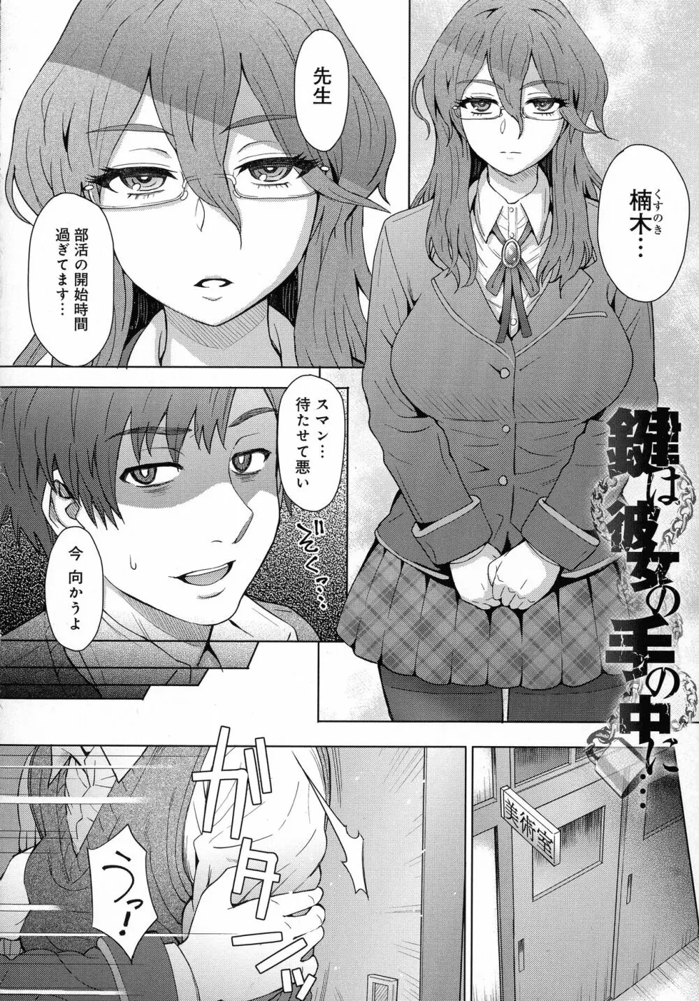 劣情ミクスチュア Page.50