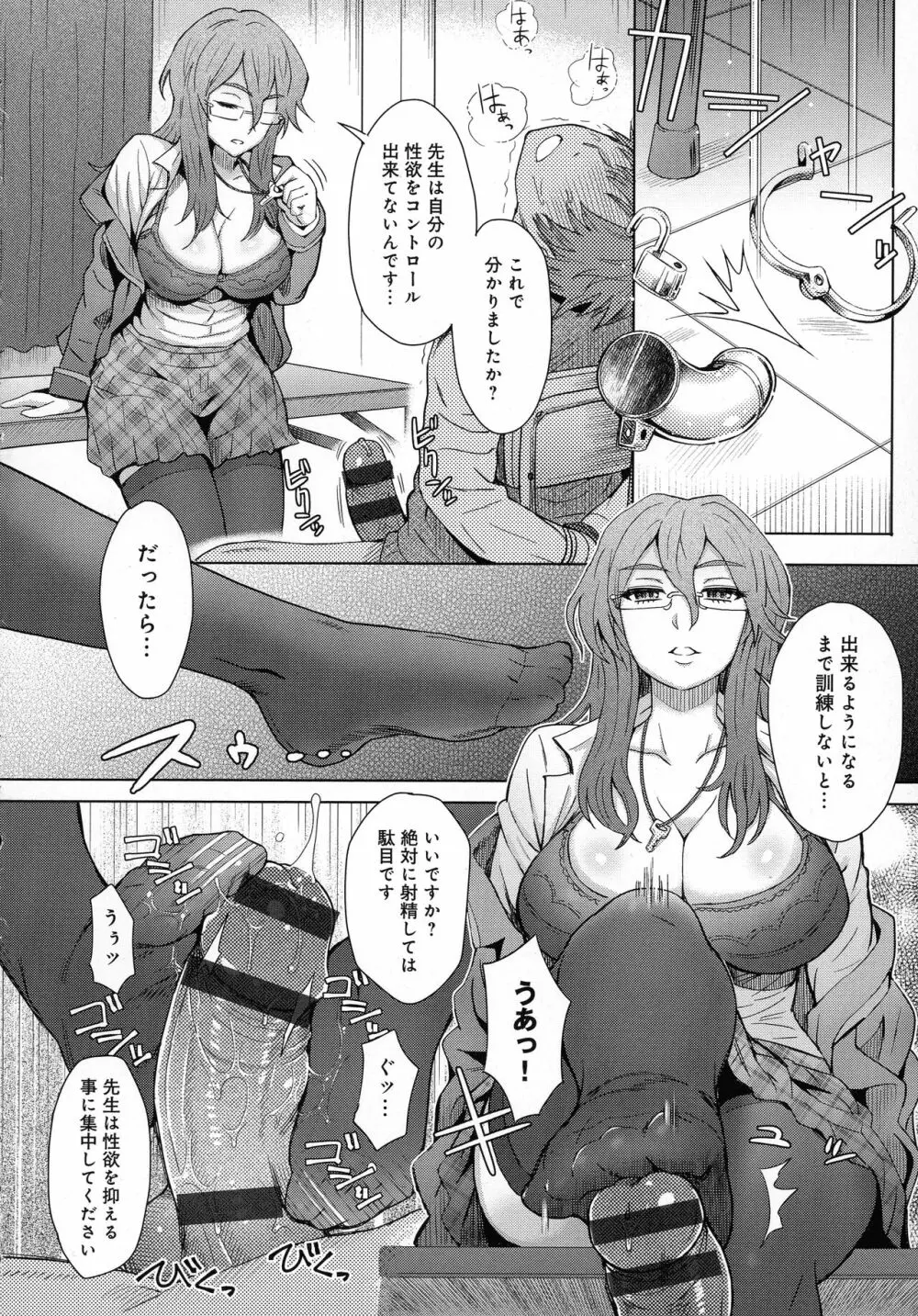 劣情ミクスチュア Page.54