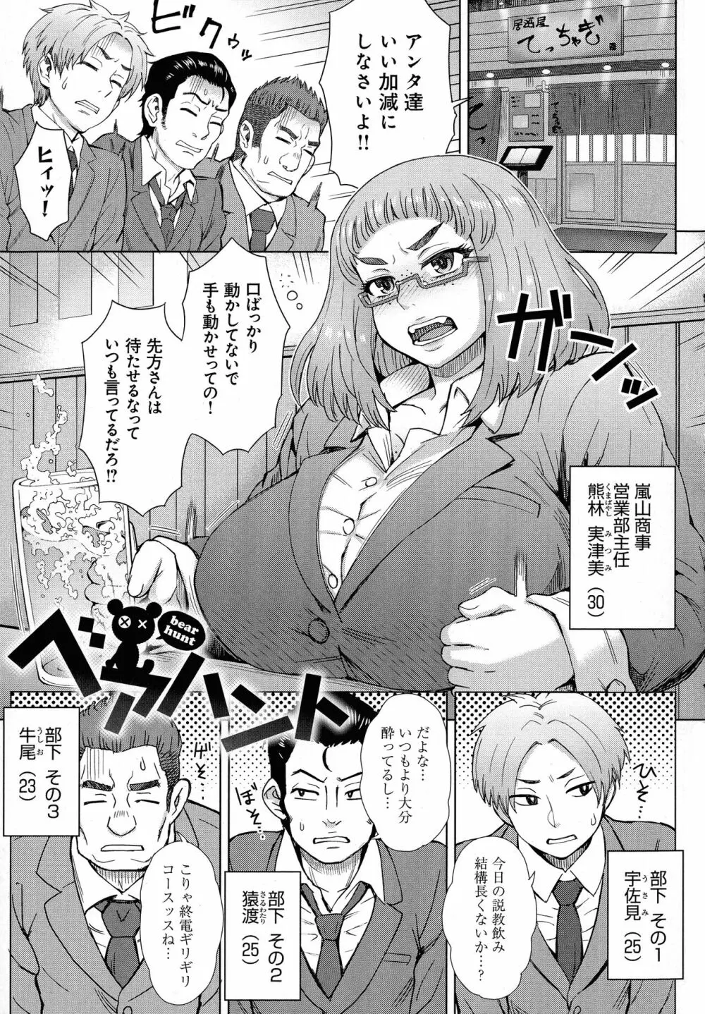 劣情ミクスチュア Page.69