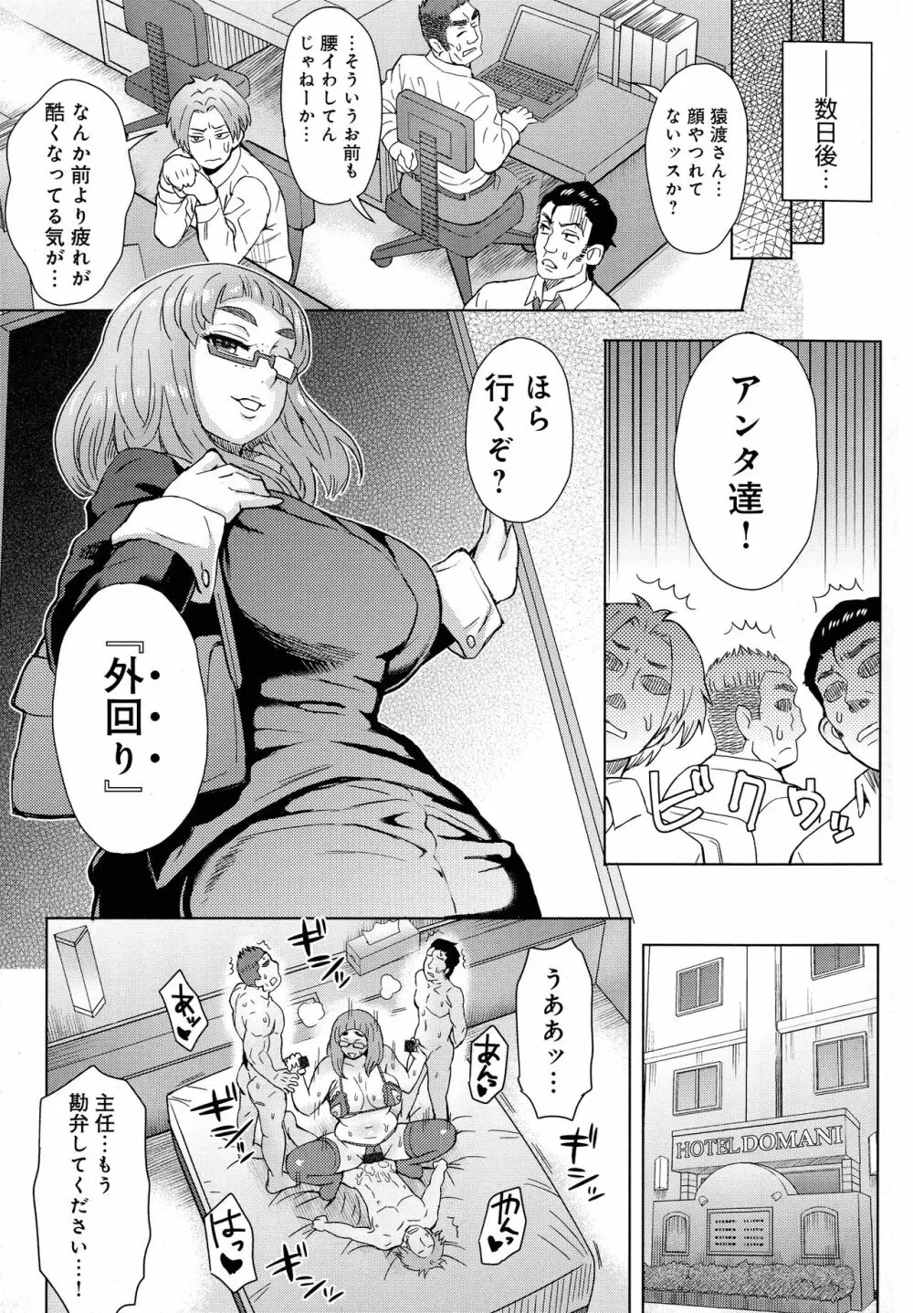 劣情ミクスチュア Page.89