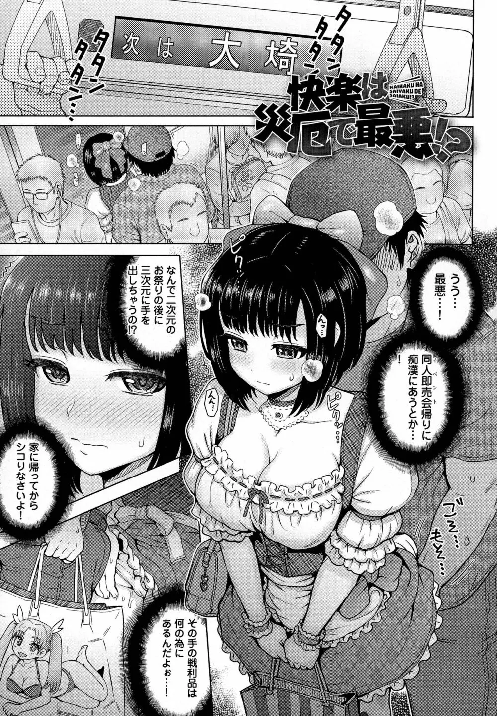 劣情ミクスチュア Page.91