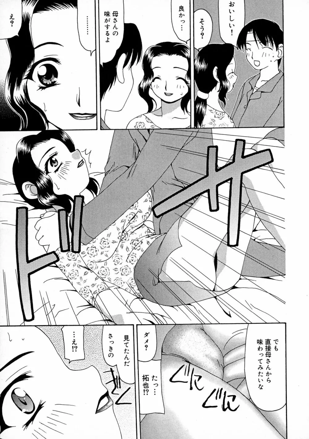 淫乳天国 Page.11