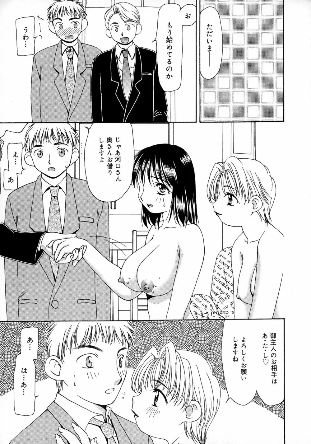 淫乳天国 Page.57