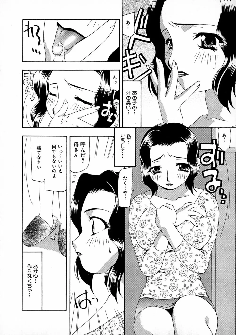 淫乳天国 Page.8