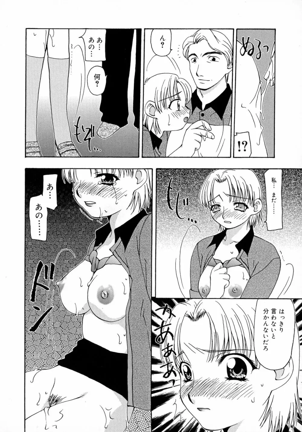 淫乳天国 Page.80