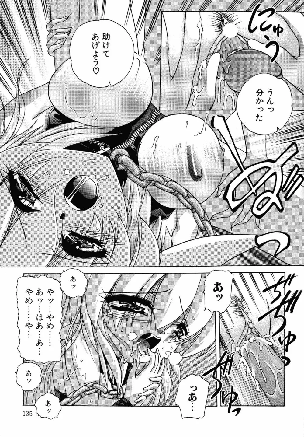 愛玩美少女的生活のススメ Page.134