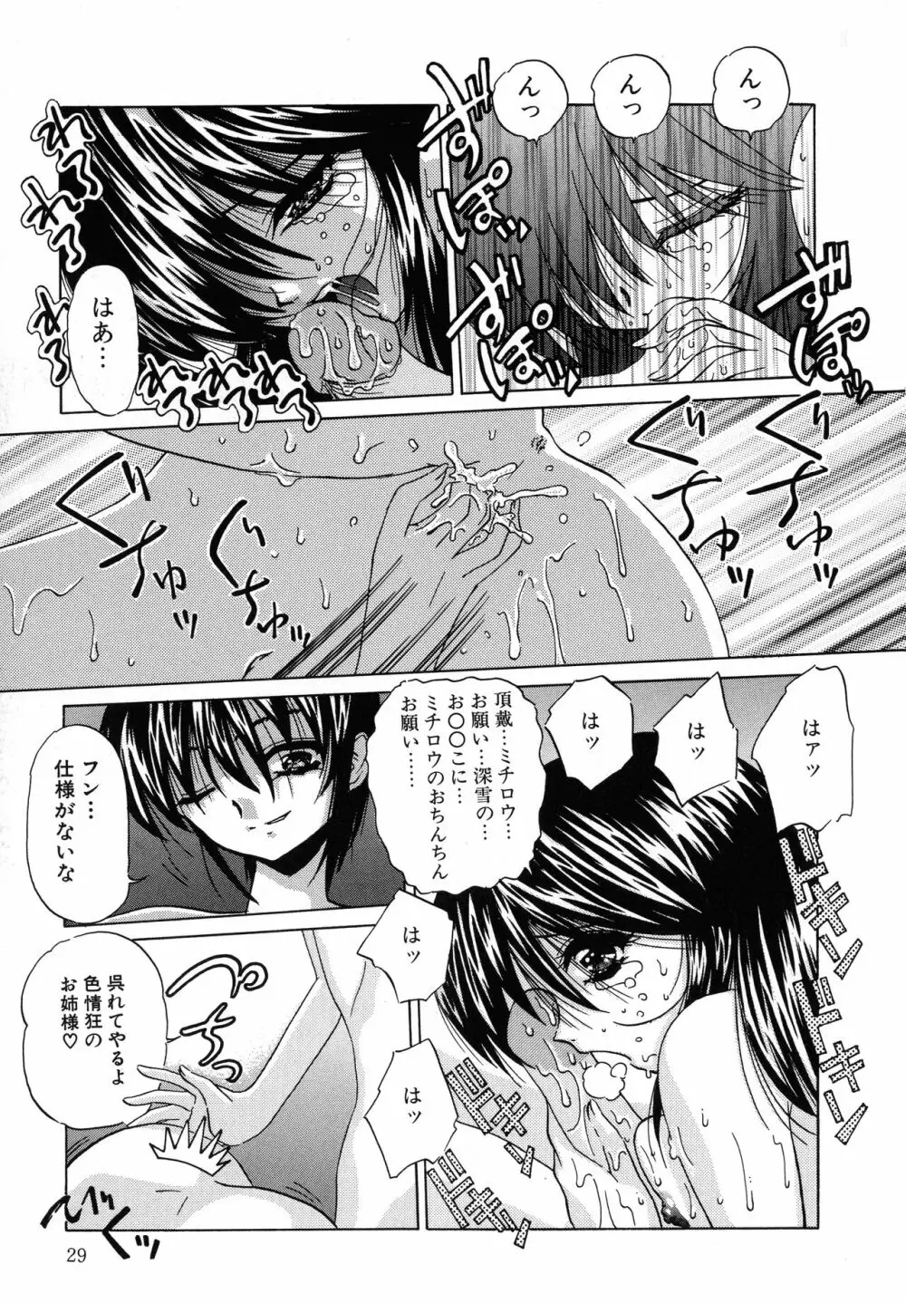 愛玩美少女的生活のススメ Page.29