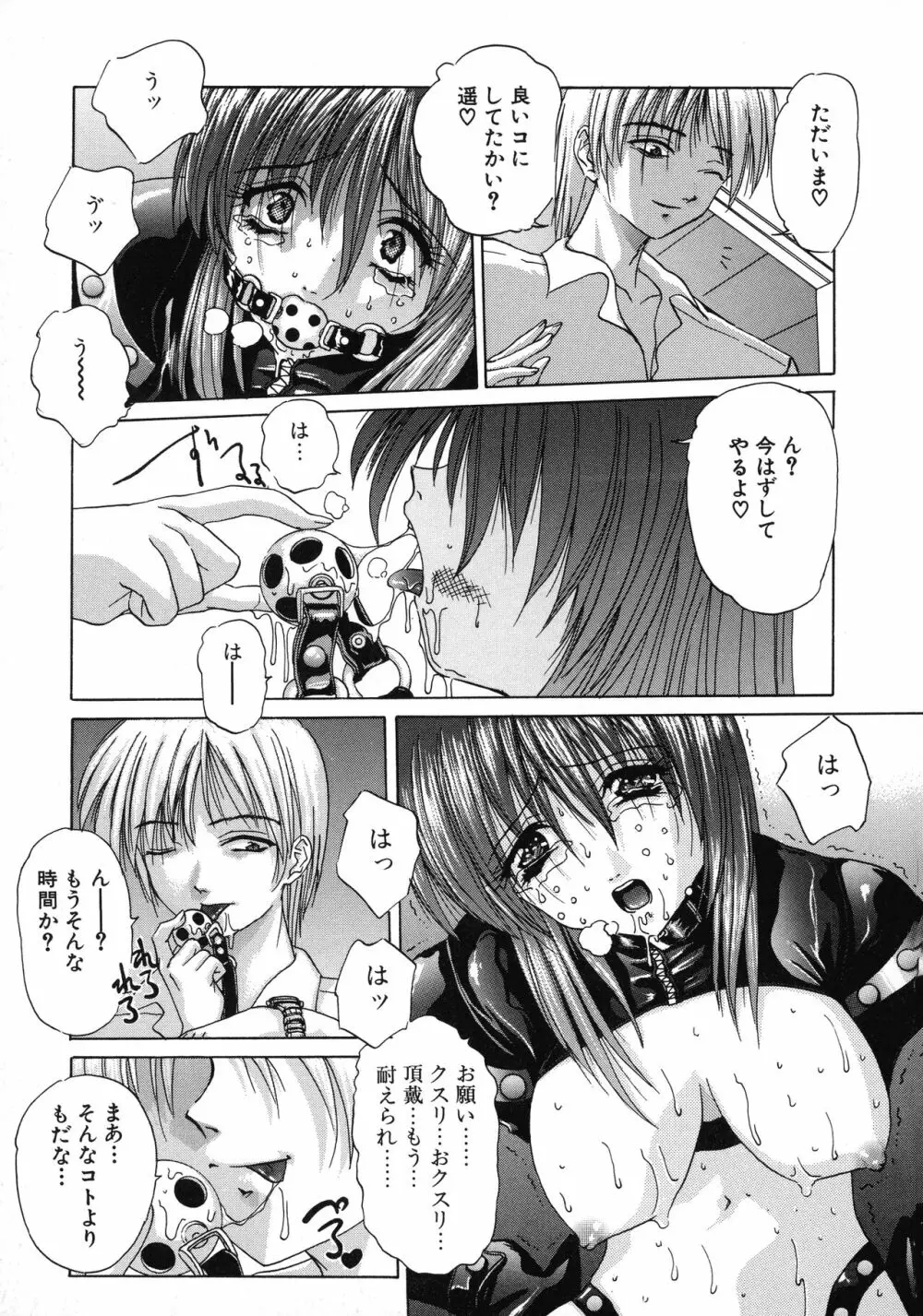 愛玩美少女的生活のススメ Page.82