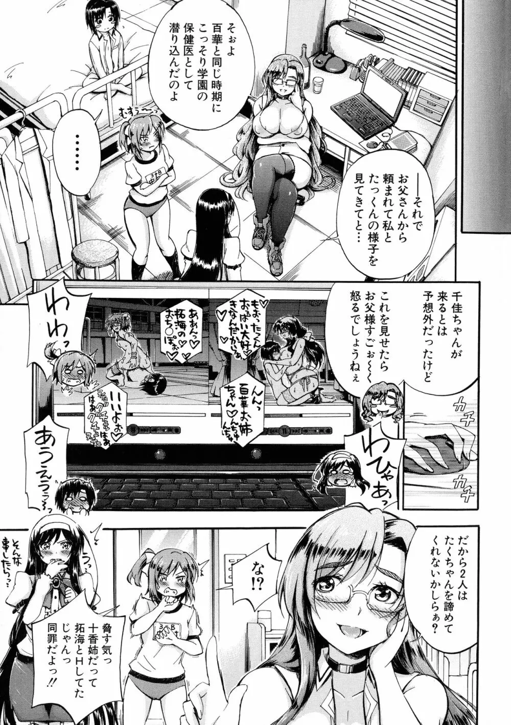 お姉ちゃん先生の秘密授業 Page.109