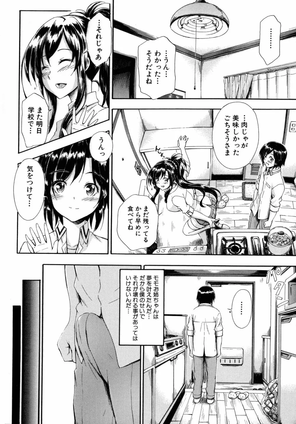 お姉ちゃん先生の秘密授業 Page.15