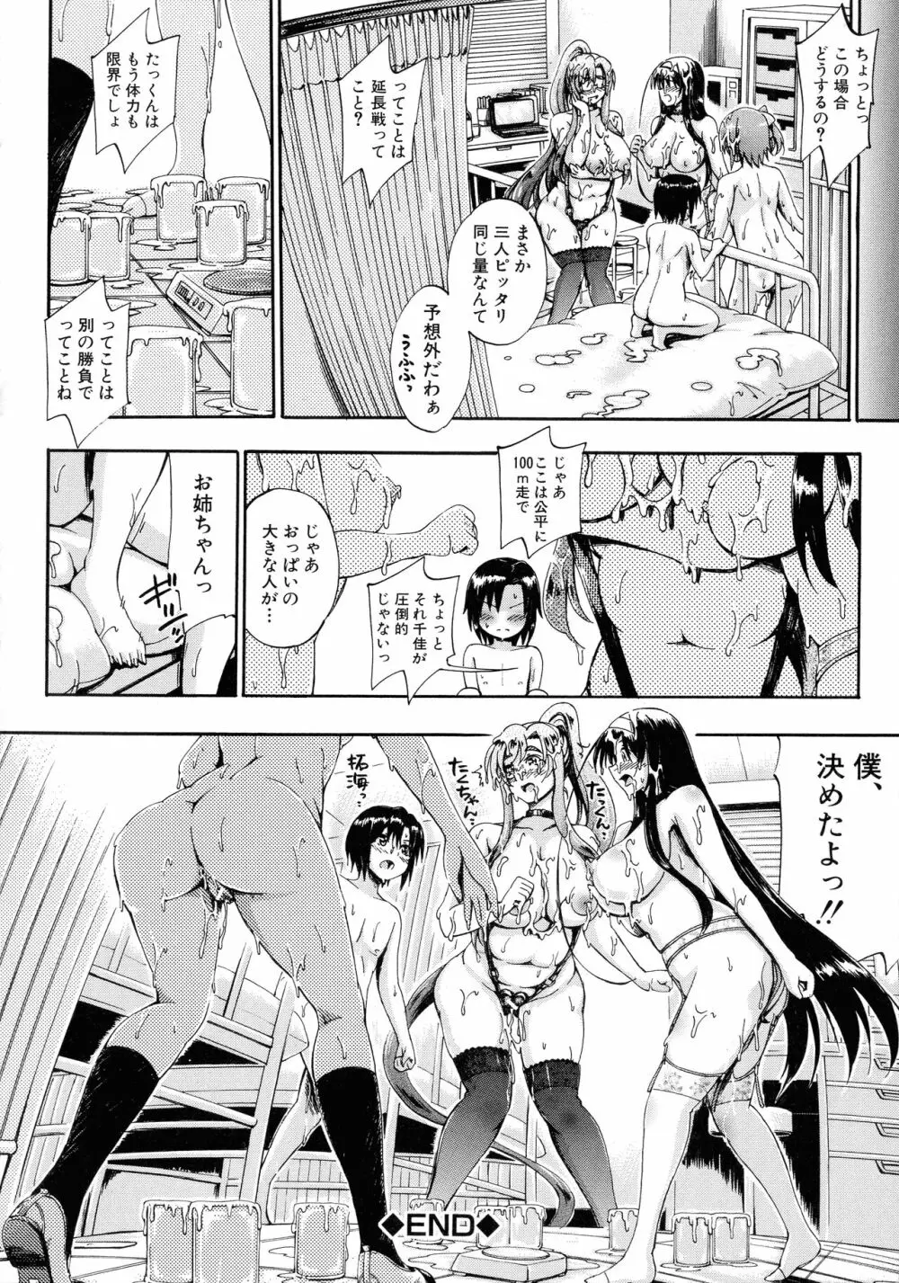 お姉ちゃん先生の秘密授業 Page.151