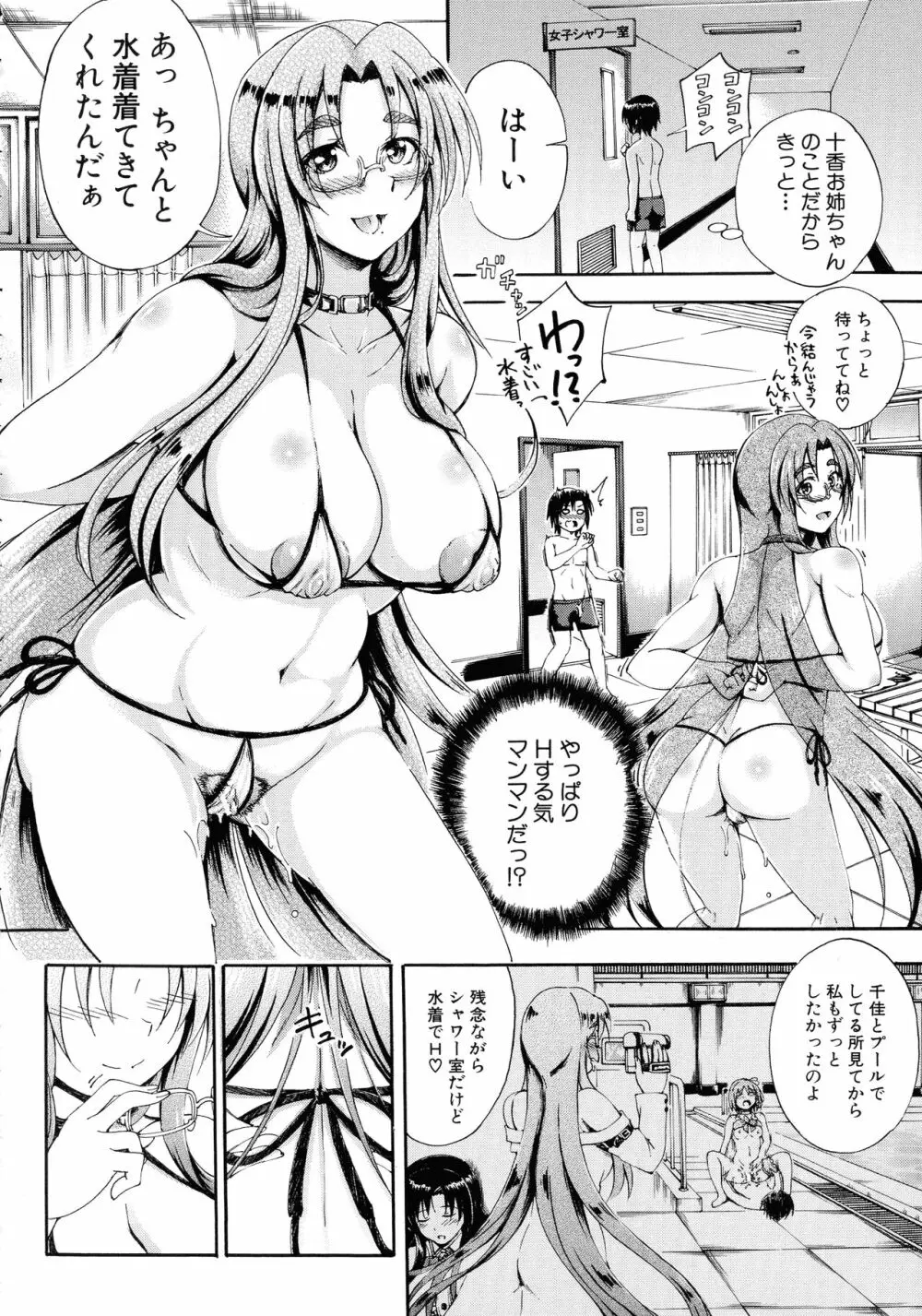 お姉ちゃん先生の秘密授業 Page.157