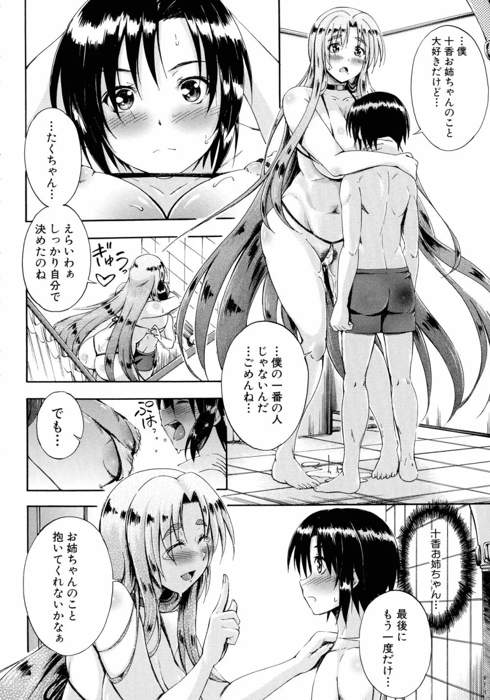 お姉ちゃん先生の秘密授業 Page.159