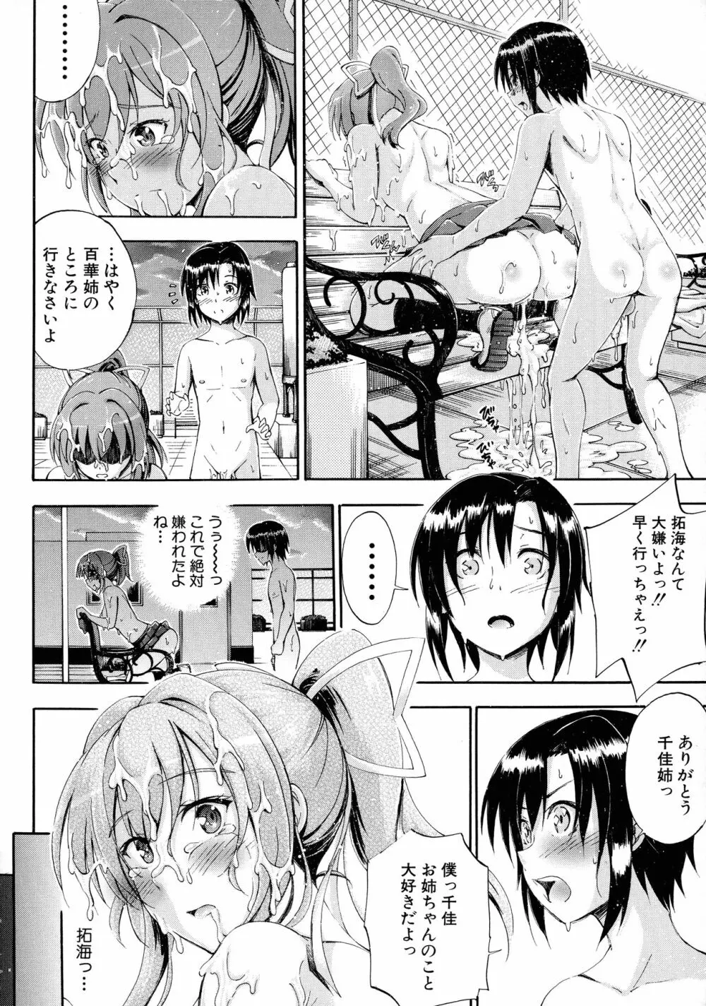 お姉ちゃん先生の秘密授業 Page.175