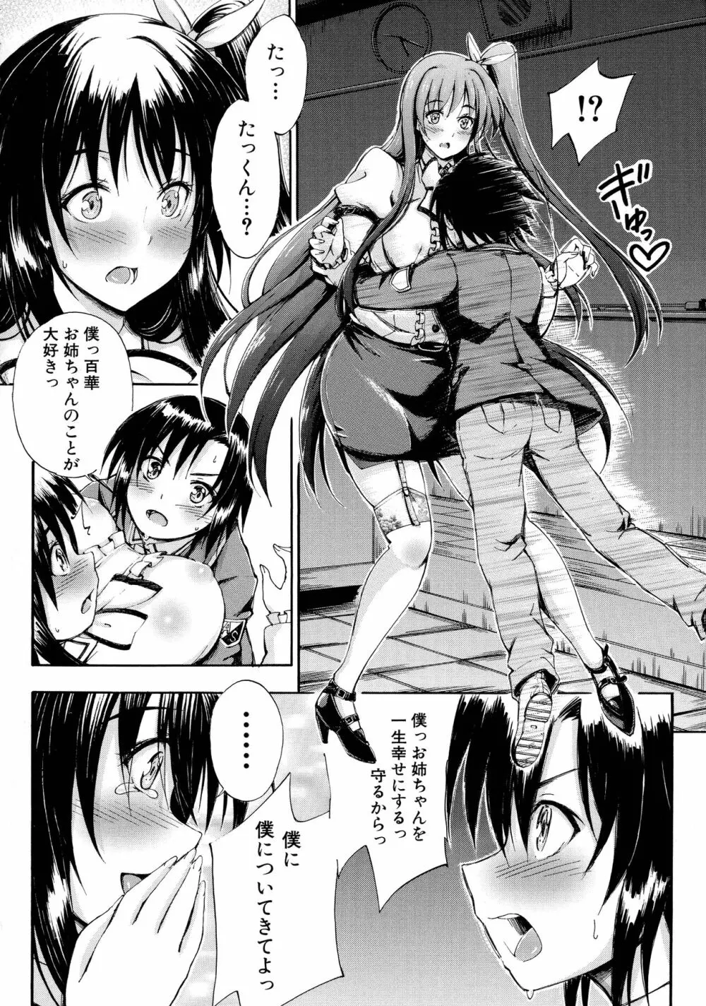 お姉ちゃん先生の秘密授業 Page.177