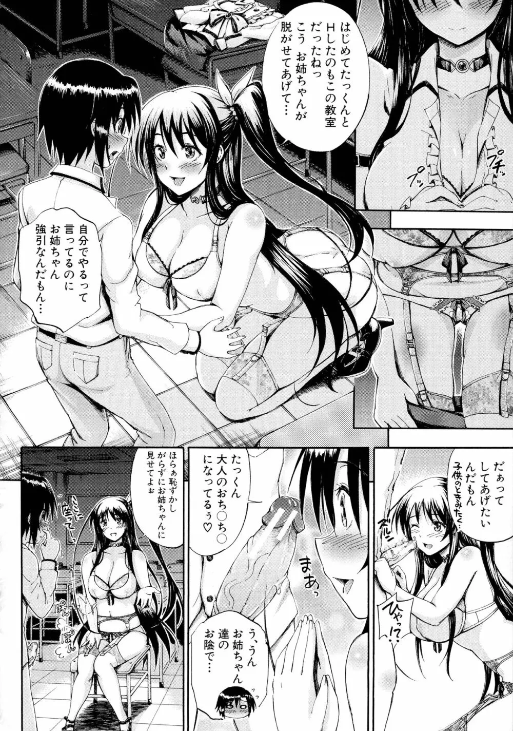 お姉ちゃん先生の秘密授業 Page.179