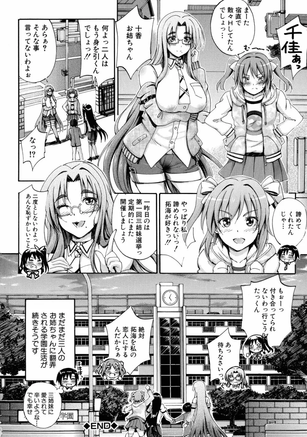 お姉ちゃん先生の秘密授業 Page.193